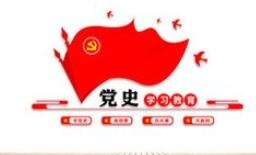 【西無二集團(tuán)】在黨史學(xué)習(xí)中增強(qiáng)信仰、信念、信心