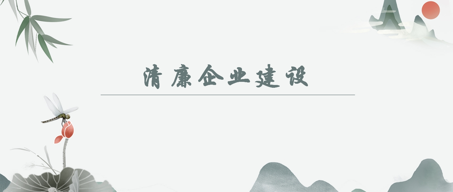 【清廉企業(yè)建設】如何認識“以自我革命引領(lǐng)社會革命取得的歷史性成就”？