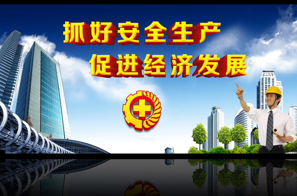 ?。?！關(guān)于進一步做好當(dāng)前安全生產(chǎn)工作的通知