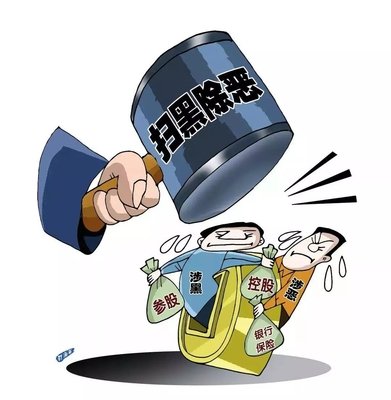 掃黑除惡 ｜西安掃黑除惡專項(xiàng)斗爭(zhēng)取得顯著成效! 警方共偵辦涉黑惡案件3301起！