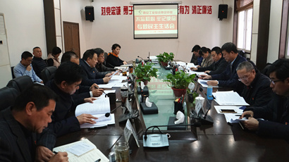 集團黨委召開“不忘初心、牢記使命” 專題民主生活會