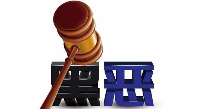 掃黑除惡 ｜蕭仲文：孫小果被執(zhí)行死刑，正義終究戰(zhàn)勝了邪惡
